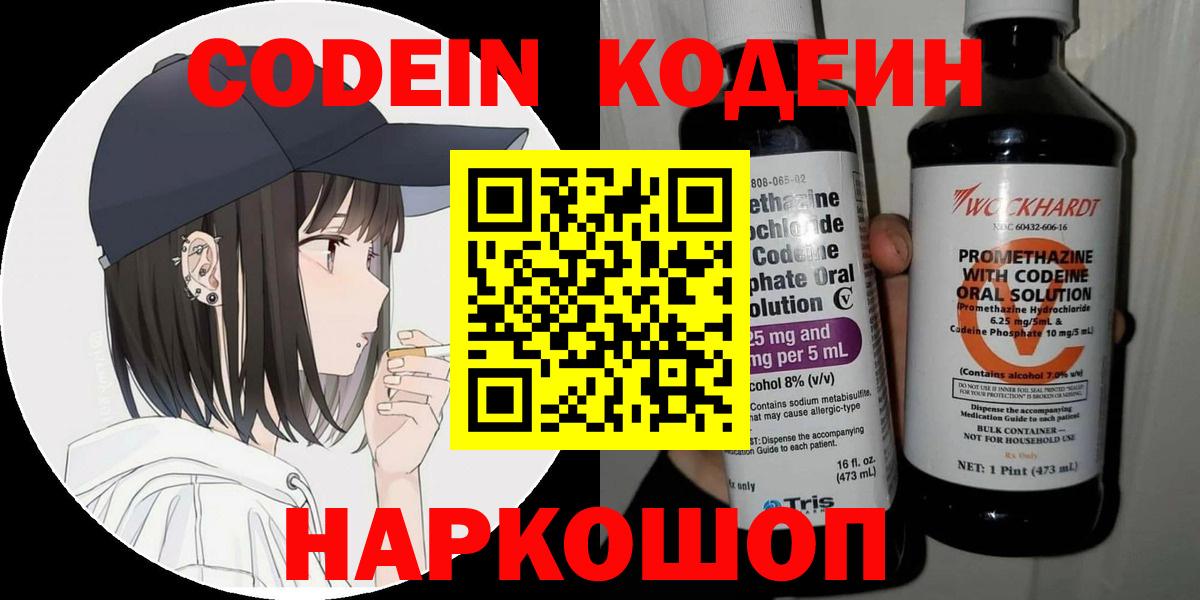 Codein напиток Lean (лин)  Вход с VPN  Смоленск  где продают   Кодеиновый сироп Lean напиток Lean (лин) 