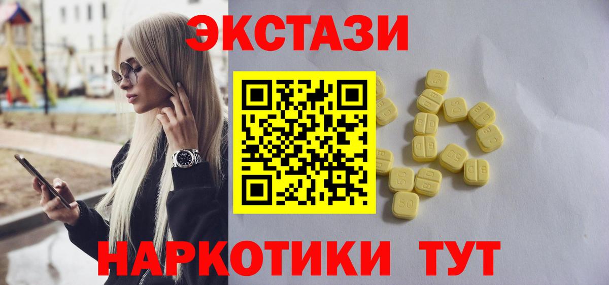 ЭКСТАЗИ круглые Смоленск