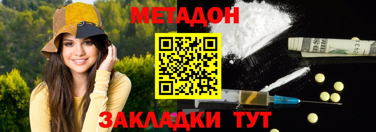 МЕТАДОН VHQ  МЕТАДОН кристалл  Вход с VPN  Смоленск 